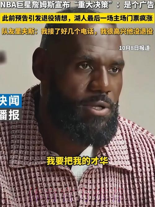 蓝军新老板未表态詹姆斯续约 皇马曼城密切关注