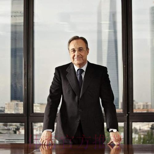 弗洛伦蒂诺个人资产去年增加30% 总额达11亿欧