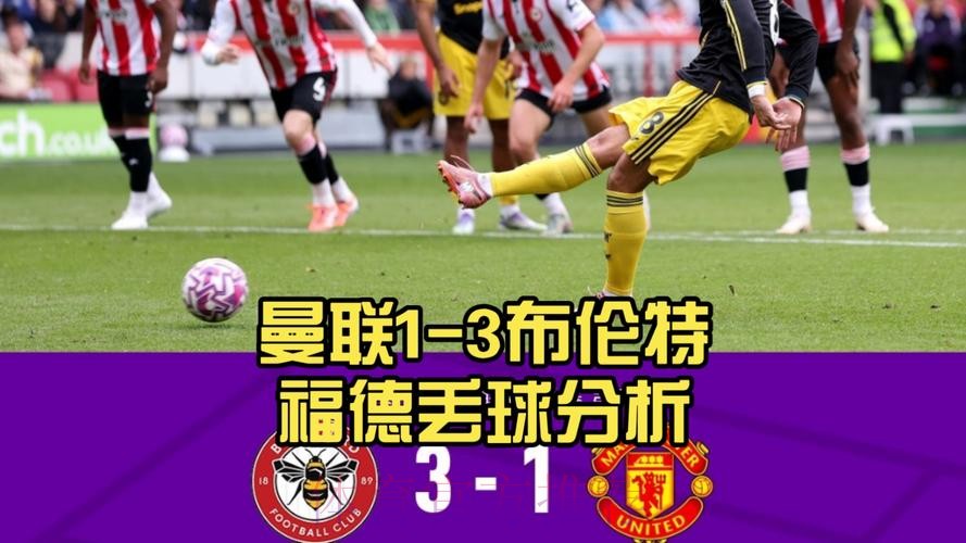 小雷:不清楚曼联比赛方式 他们让布伦特福德像皇马