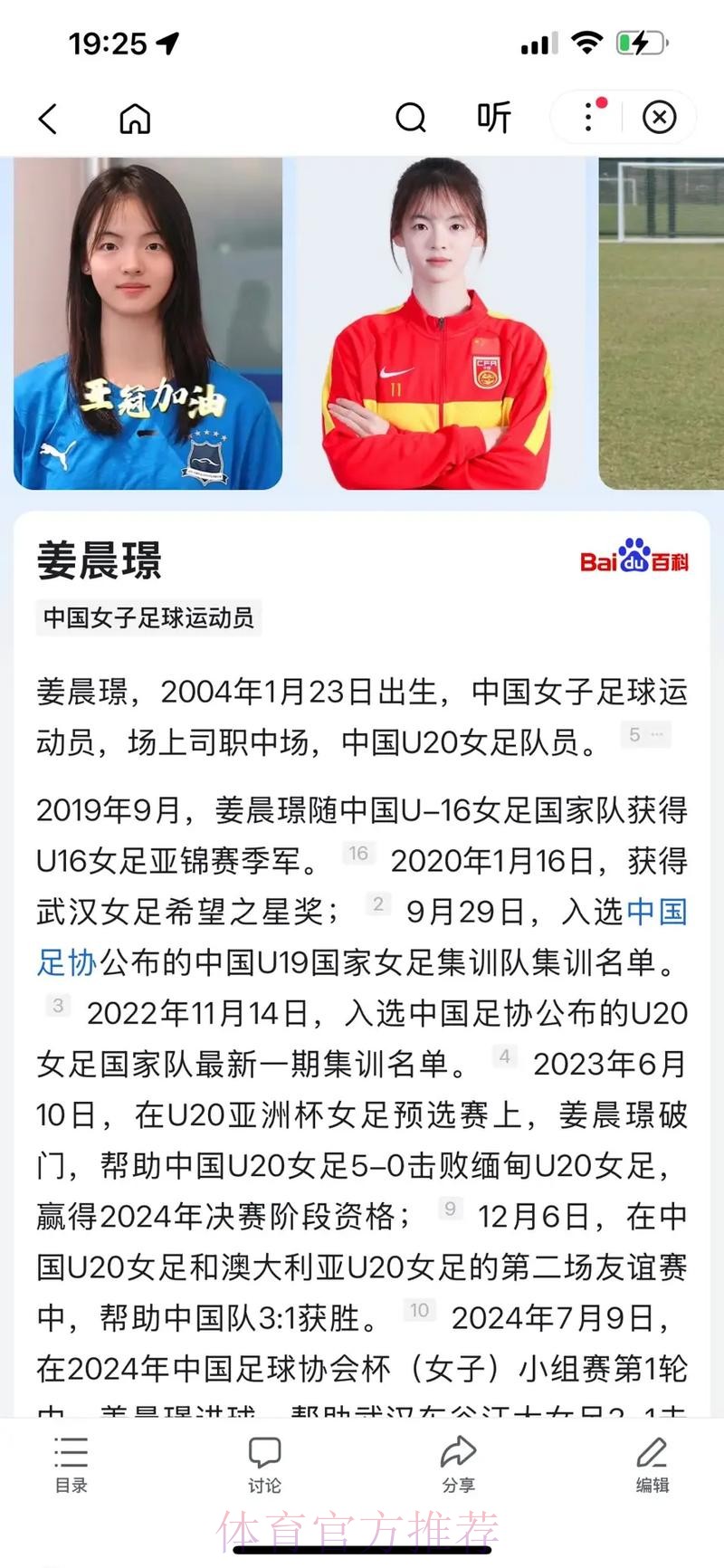 U20女足核心登FIFA官网首页 女足精神获盛赞